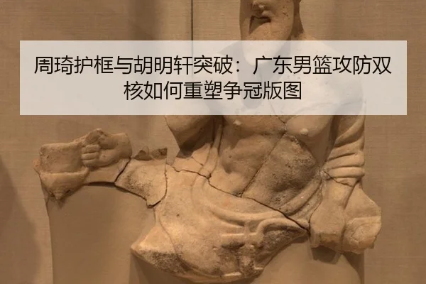 zhou-qi-hu-kuang-yu-hu-ming-xuan-tu-po-guang-dong-nan-lan-gong-fang-shuang-he-ru-he-zhong-su-zheng-guan-ban-tu-2-890.jpg