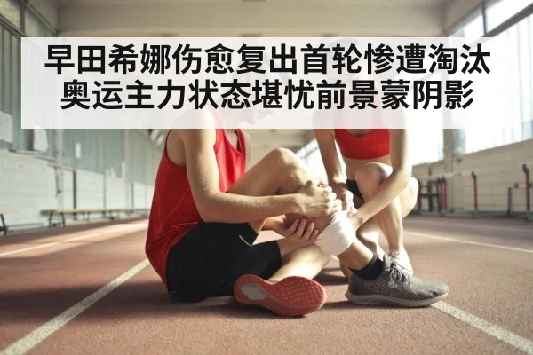 sports injury recovery